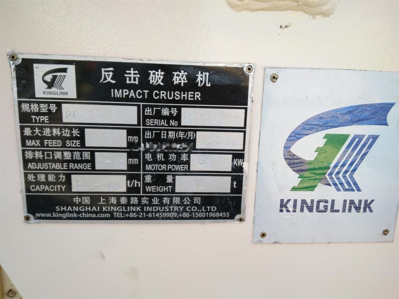 Kinglink PF1010 Horizontal Impact Crusher - Impact crusher: picture 3 Kinglink PF1010 Horizontal Impact Crusher - Impact crusher: picture 3