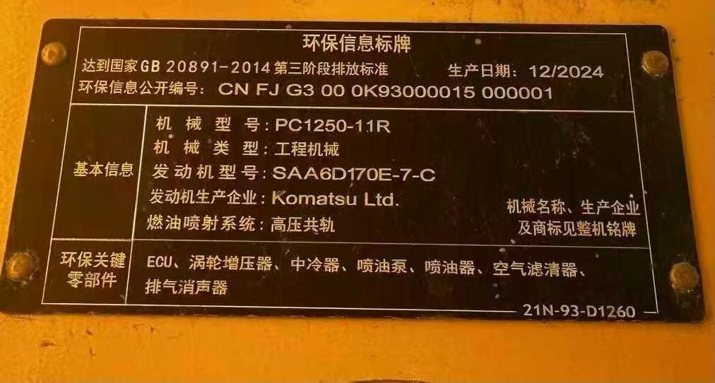 KOMATSU PC1250-11R - Crawler excavator: picture 5 KOMATSU PC1250-11R - Crawler excavator: picture 5